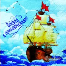 Serwetka do decoupage żaglowiec na morzu 33x33 LUXY Unikat